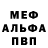 МЕФ кристаллы MPKartist
